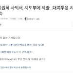 한국당 의원직 <b>사퇴</b>서, 지도부에 제출…대여투쟁 지도부에 일임(속보)