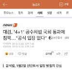 격앙상태였던 대검, 현재 <b>침묵</b>중