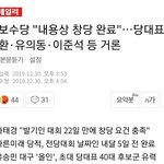 새로운 보수당 <b>초대</b> 당대표로 거론중인 이준석