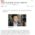 진중권 “유시민·김어준, ‘<b>조국</b> 비극’ 가볍게 여겨”.."공수처법...