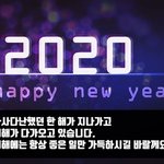 <b>한해동안</b> 고생 많았고 새해 복 많이 받아!