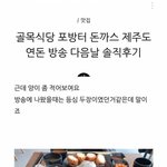 [댓글부탁해] <b>연돈</b> 후기 남겼다가 털리고 있는 블로그