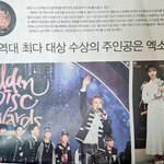 [시우민] 시우민 <b>신문</b>에 나왔어!