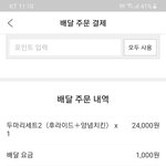 [댓글부탁해] 배달요금 주문에 <b>포함</b>되는거 아니야?
