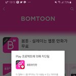 [BL] 얘들아 <b>봄툰</b> 앱