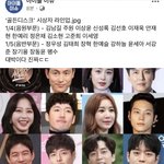 얘들아 골디 <b>시상자</b> 라인업 봐봐 ㄷㄷ