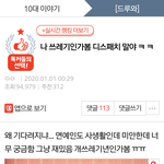 악플은 <b>쉬쉬</b>하면서 디스패치는 기다리는