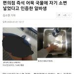 편의점 <b>어묵</b>에 오줌넣어서 판 남알바생