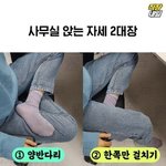 자세 이렇게 하면 ㅠㅠ