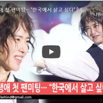 [연예인] <b>양준일</b> 팬미팅 현장 비하인드 ㄱ!