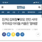 [댓글부탁해] +) 김희철 <b>모모</b> 이 기사 뭐임?? 찐임????