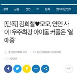 김희철 <b>모모</b> 이 기사 찐임??