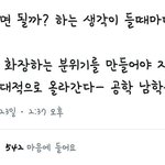 [방탈죄송] 소름돋는 공학 <b>남자학생</b> 부모가한 말ㅠㅠ