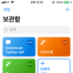 아이폰 아이콘 원하는 사진으로 <b>설정</b>하는 방법