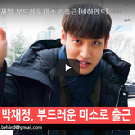 [이것좀봐줘] <b>박재정</b> 컬투쇼 출근길 존잘~