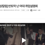 [드루와] 얘들아 <b>여대</b>는 절대 가지마