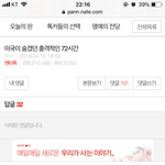 [꿀팁] <b>삭제</b>된 댓글에 답글 다는법