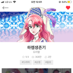 웹툰 추천해줌 계략여주 좋아하는얘들 들어와