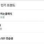 [댓글부탁해] 지금 트위터 실트 1등이 왜떴게