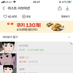 [드루와] 웹툰 라스트 서브<b>미션</b> 꼭 봐