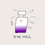 [추반] 오늘 머리 감아라 추 감지마 반