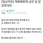 택배 때문에 남의집 담넘은 미친여자