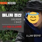 [모두드루와] 엑소 매니저 시급이래