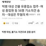 빅뱅 대성 <b>빌딩</b> '성매매 정황' 포착