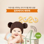 팜투 베이비 2020년 01월 <b>해피</b>백 이벤트 신청하세요~!