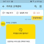 <b>카카오</b> 콜센터와  싸운이야기2