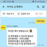 <b>카카오</b> 콜센터와 싸운이야기 3