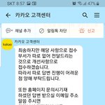 <b>카카오</b> 콜센터와 싸운이야기 4