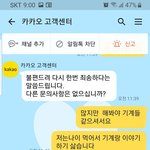 <b>카카오</b> 콜센터와 싸운이야기 5  마지막