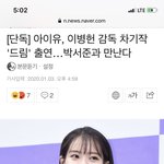 [드루와] 헐 아이유 <b>박서준</b>이랑 드라마찍어