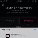 <b>왓챠</b> 이거 2주 무료체험 맞음...?