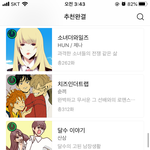 [드루와] 네이버웹툰에 추천<b>완결</b> 넘 좋지않아??