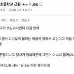 [댓글부탁해] 애 가진 부모님들 정말 이렇게 교육하는 분이 계세요...