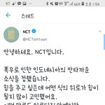 [NCT] <b>공계</b>에 인도네시아 글 올라온거 봤어??