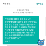 [개깊은빡침] <b>에어</b>비앤비 예약 중인데 호스트의 무례함에 너무 화나요...