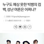 [모두드루와] 기자들도 빅뱅 ㅈㄴ <b>패네</b>