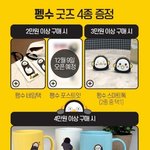 <b>펭수</b> 새 굿즈 똑같아ㅋㅋㅋ