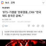[드루와] <b>cnn</b> 방탄 기사