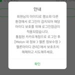 [모두드루와] 멜론 이런거뜨면 아이디 <b>도용</b>당한거야