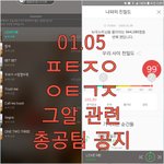 [뉴이스트] ✔<b>SBS</b> 그알 관련 총공팀 공지