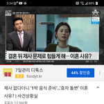 제사 없다고 사가치고 결혼하자마자 <b>돌변</b>