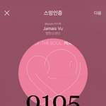[방탄소년단] <b>이런말</b> 하면 안되는거 아는데
