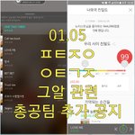 [뉴이스트] ✔<b>SBS</b> 그알 관련 총공팀 추가 공지