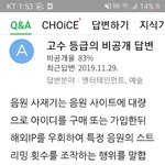 사재기가 뭔지 설명 좀 해줘 ㅜㅜ