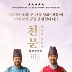 천문 하늘에 묻는다를 보고 느낀점