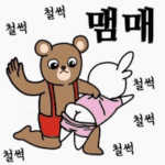 이리<b>와라</b>